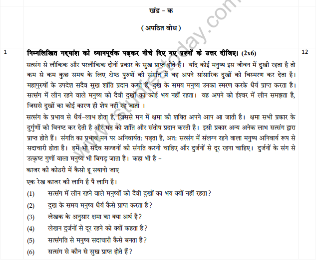 CBSE Class 10 Hindi B Sample Paper Solved Set C